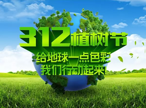 “用行動踐行綠色承諾，呈達營造優(yōu)美環(huán)境”